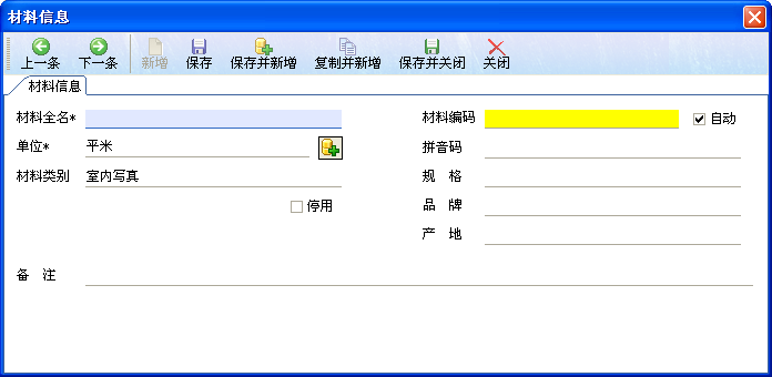 飞扬动力广告公司管理软件材料信息操作界面