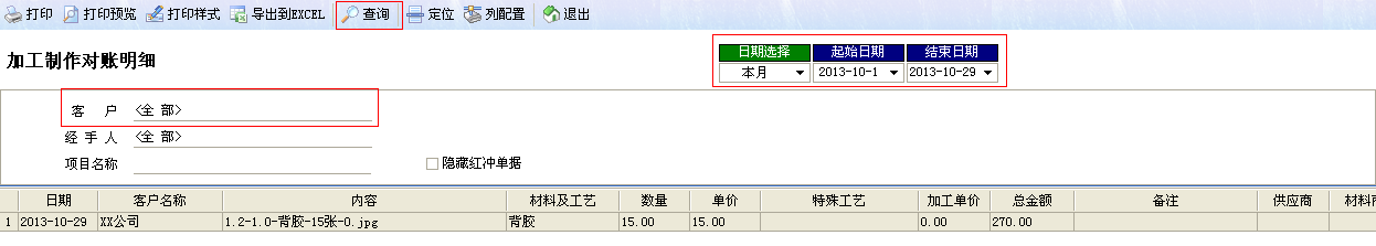 飞扬动力广告公司管理软件账目管理界面