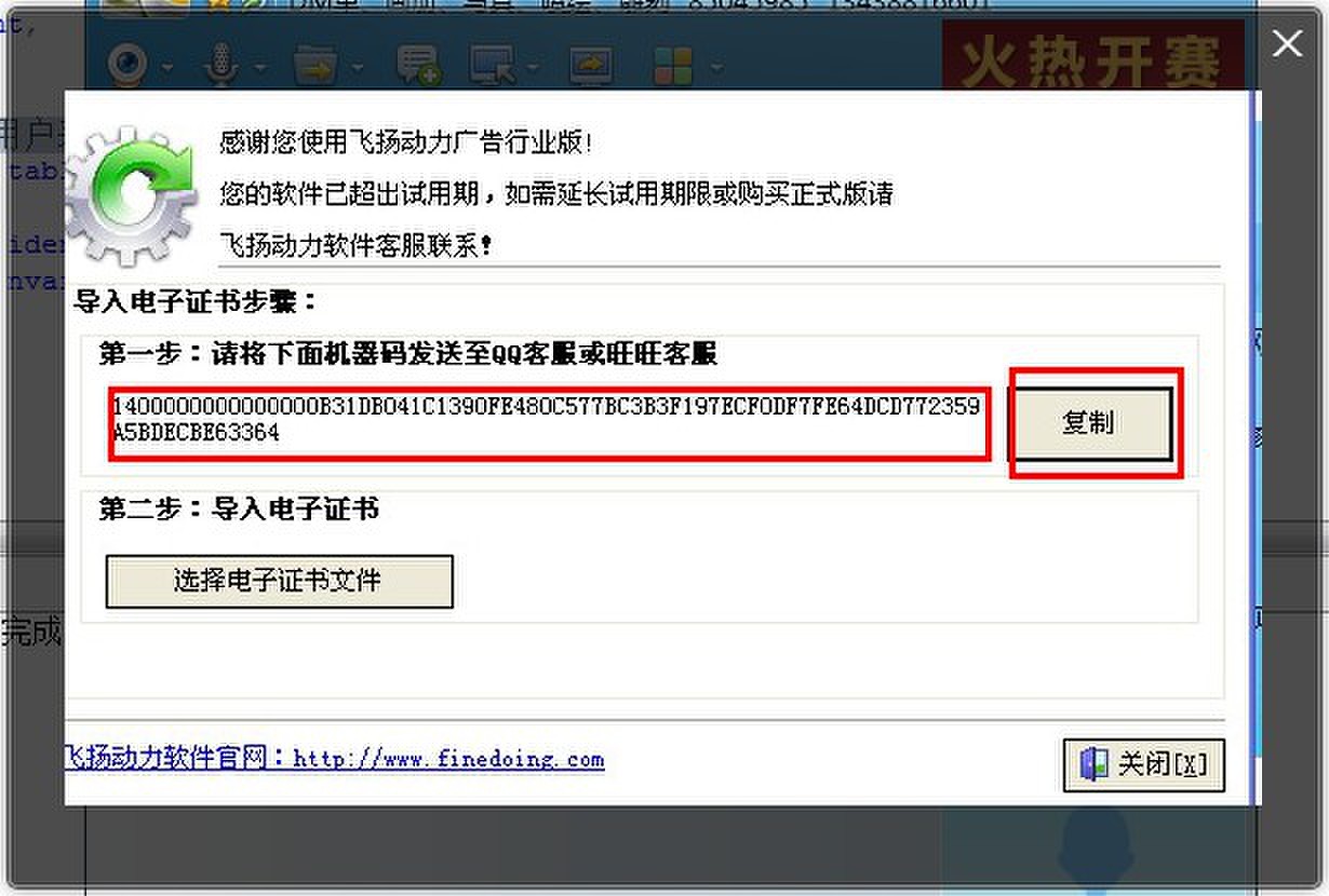 飞扬动力软件有限公司广告版证书过期界面窗口