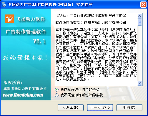 飞扬动力广告公司管理软件的安装程序界面