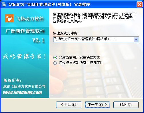 飞扬动力广告公司管理软件的安装程序界面