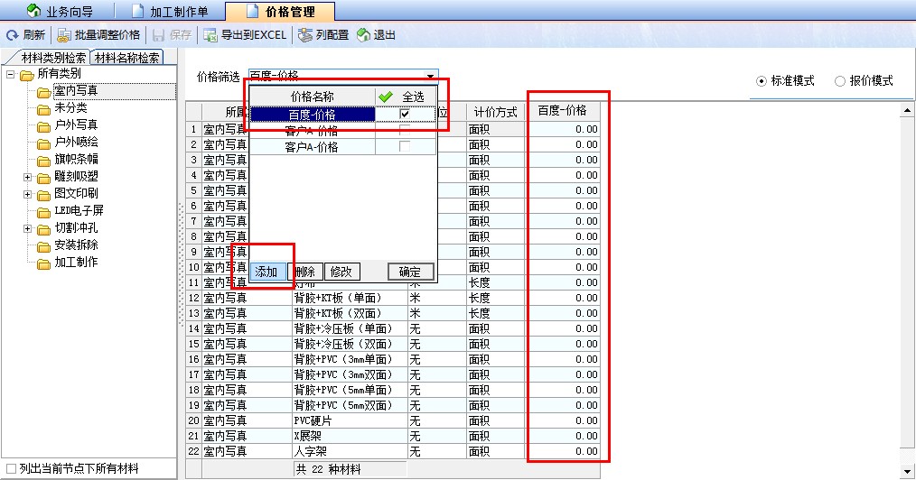 飞扬动力广告公司管理软件客户信息自动维护价格管理界面