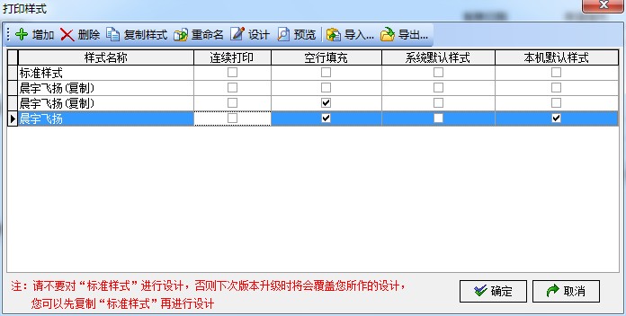 飞扬动力广告公司管理软件样式设计界面