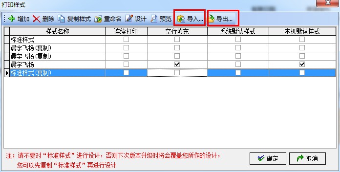 飞扬动力广告公司管理软件样式设计界面