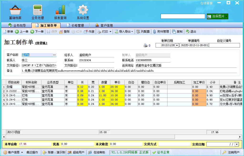 飞扬动力广告公司管理软件开单界面