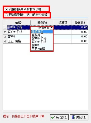 飞扬动力广告公司管理软件批量修改价格管理界面