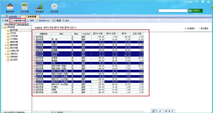 飞扬动力广告公司管理软件价格管理界面