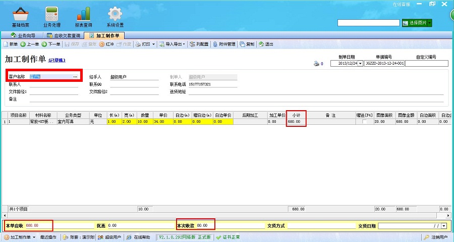 飞扬动力广告公司管理软件加工制作单管理界面