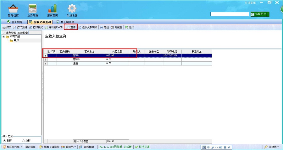 飞扬动力广告公司管理软件应收欠款查询管理界面