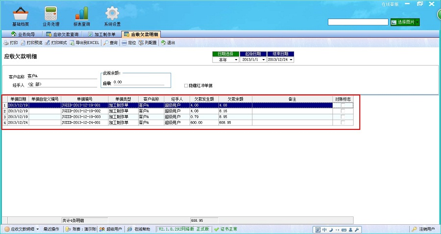 飞扬动力广告公司管理软件应收欠款明细管理界面