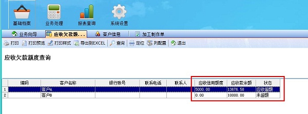 飞扬动力广告公司管理软件应收欠款额度查询管理界面