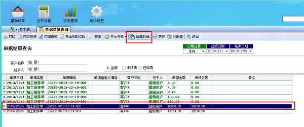 飞扬动力广告公司管理软件结算查询单据明细管理界面