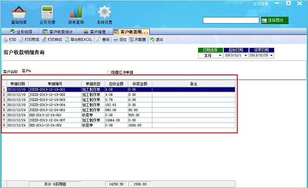 飞扬动力广告公司管理软件客户收款统计明细查询管理界面