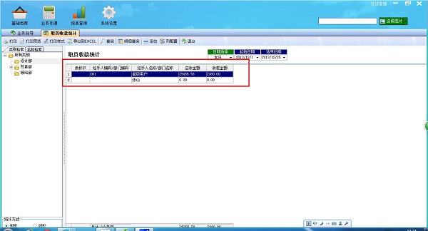 飞扬动力广告公司管理软件职员收款统计职员明细管理界面