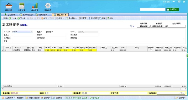 飞扬动力广告公司管理软件职员收款统计加工制作单管理界面