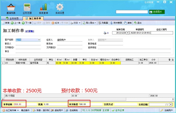 飞扬动力广告公司管理软件加工制作单管理界面