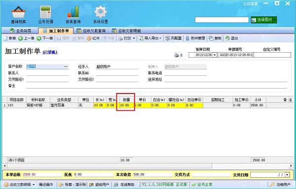 飞扬动力广告公司管理软件加工制作单管理界面