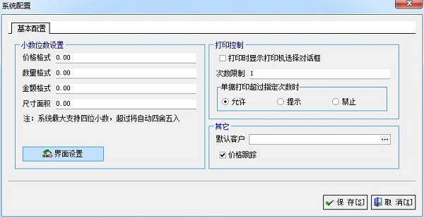 广告公司管理软件系统配置管理界面