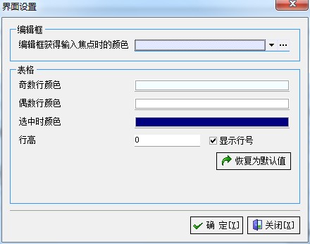 飞扬动力广告公司管理软件界面设置