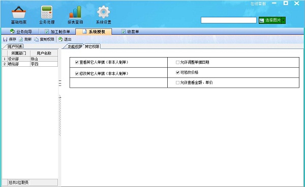 广告公司管理软件功能权限之查询报表权限管理界面