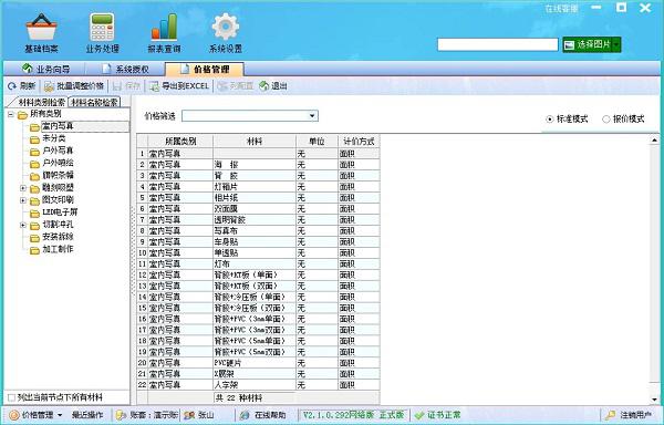 广告公司管理系统价格管理界面