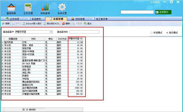 广告公司管理软件价格管理报价模式界面