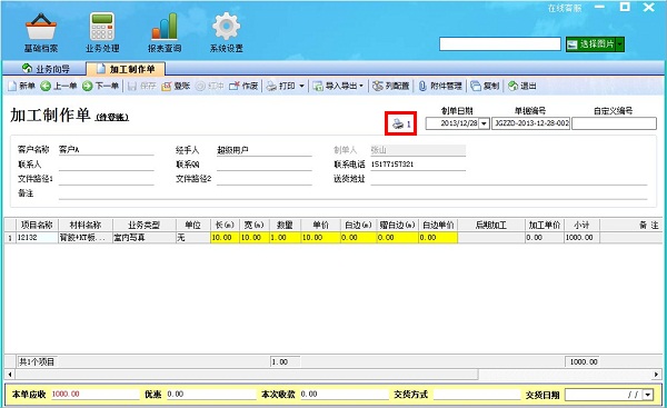 广告公司管理系统开单管理界面