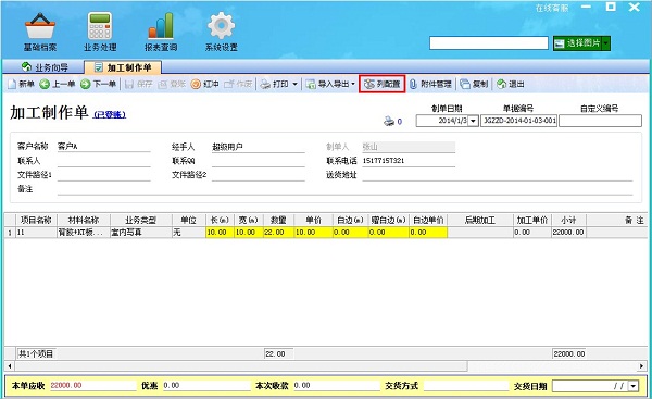 广告公司管理软件单据管理界面列配置