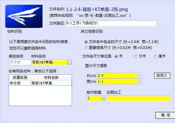 广告公司管理软件图片文件信息识别操作界面