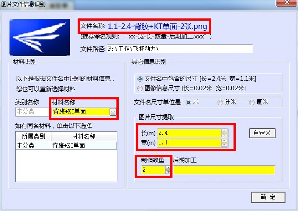 广告公司管理软件图片文件信息识别操作界面