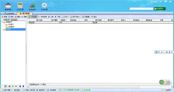 广告公司管理软件客户信息管理界面