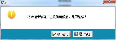 飞扬动力广告公司管理软件欠款额度提示框