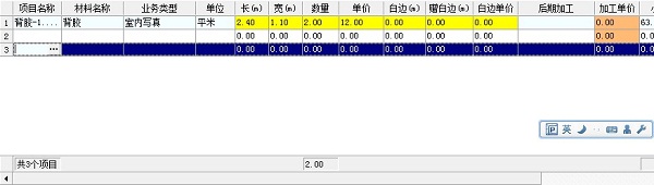 飞扬动力广告公司管理软件单据明细记录界面添加记录