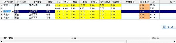 飞扬动力广告公司管理软件单据明细记录界面插入记录