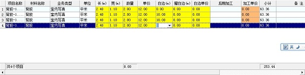 飞扬动力广告公司管理软件单据明细记录复制上一单元格