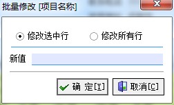 飞扬动力广告公司管理软件批量修改项目名称界面