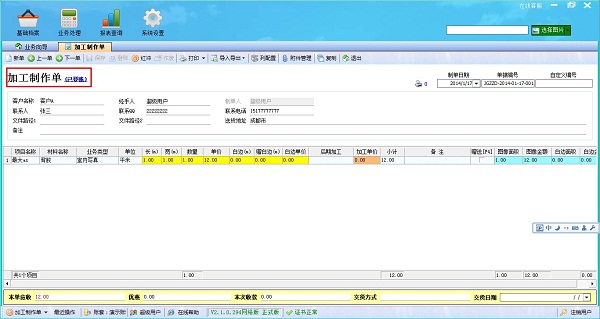 广告公司管理软件处理单据登帐后的状态界面