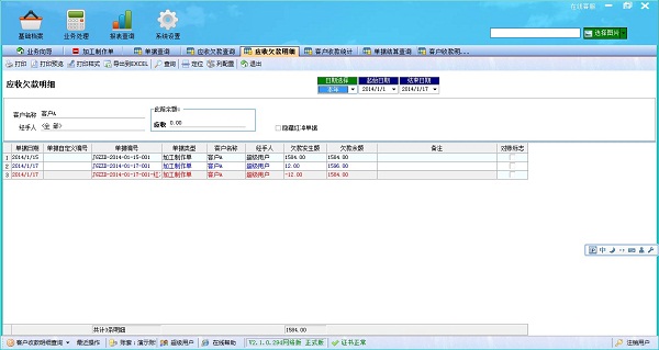 广告公司管理软件处理单据红冲后的状态界面