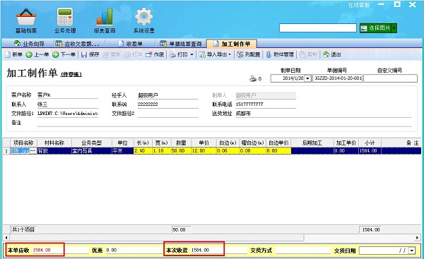 飞扬动力广告公司管理软件加工制作单管理界面