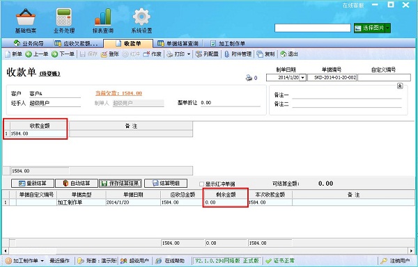 飞扬动力喷绘记账软件收款单