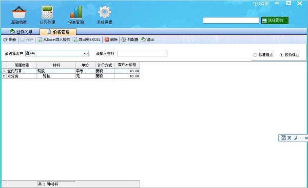 广告公司管理软件价格管理之报价模式管理界面