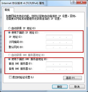  Windows网络和共享中心之Internet协议版本4（TCP/IPv4）属性界面