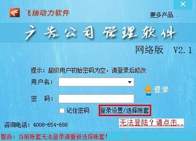 飞扬动力广告公司管理软件登陆界面