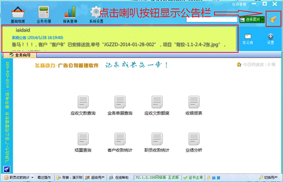 飞扬动力广告公司管理软件公告栏