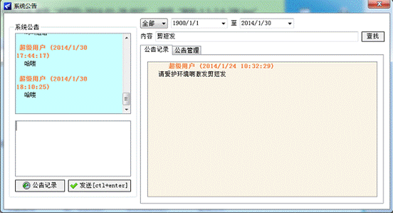 飞扬动力广告公司管理软件系统公告界面