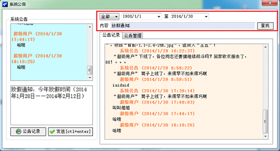 图1 飞扬动力广告公司管理软件系统公告栏（二））