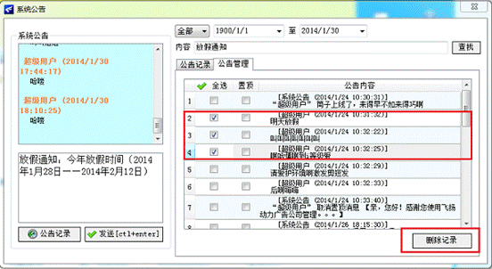 图1 飞扬动力广告公司管理软件系统公告栏（三）