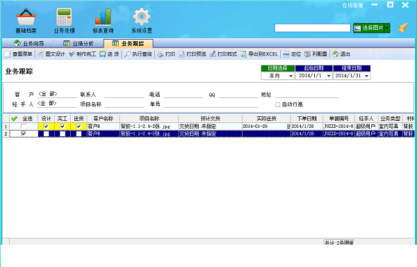 广告公司管理软件业务跟踪界面（一）