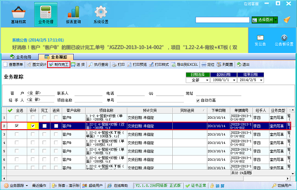 喷绘管理软件业务跟踪界面