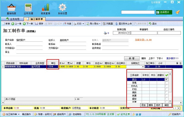 广告公司管理软件加工制作单后期加工界面